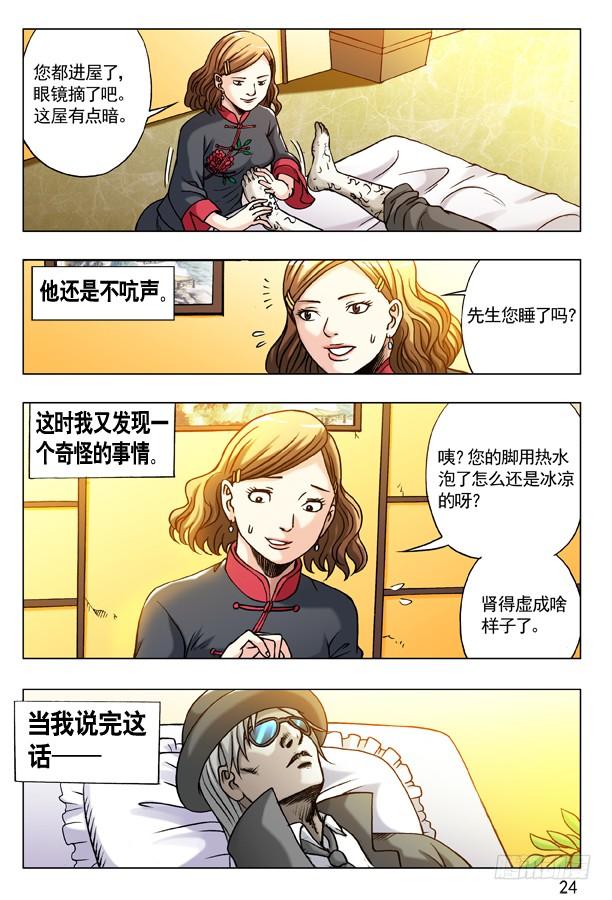 中国惊奇先生（神鬼七杀令） 175 怪怪的纹身男子 第8页