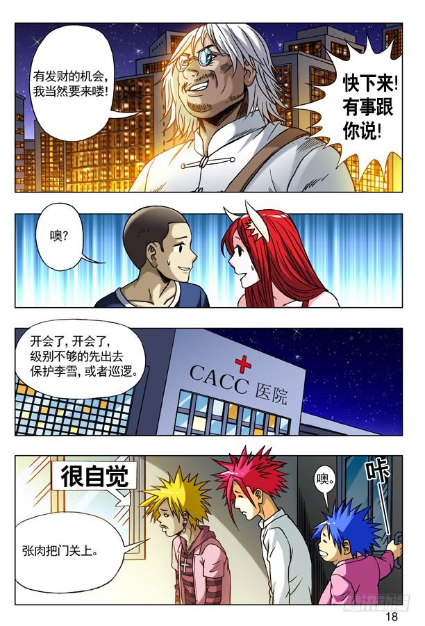 中国惊奇先生（神鬼七杀令） 175 怪怪的纹身男子 第2页
