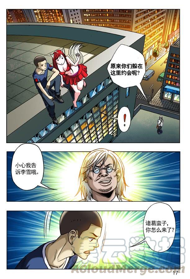 中国惊奇先生（神鬼七杀令） 175 怪怪的纹身男子 第1页