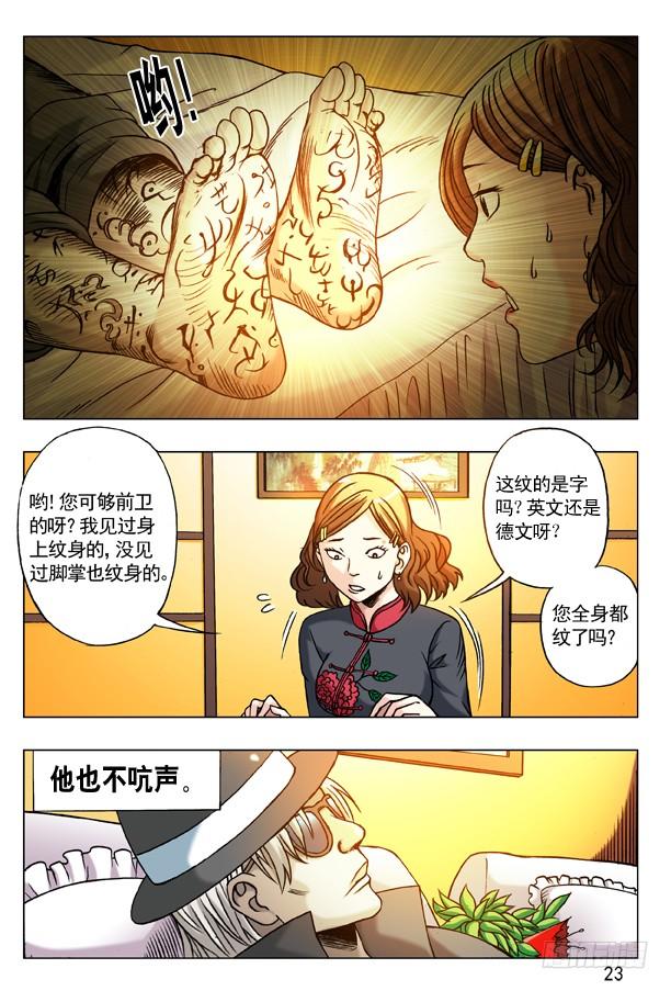 中国惊奇先生（神鬼七杀令） 175 怪怪的纹身男子 第7页