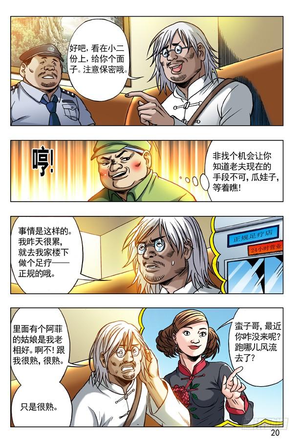 中国惊奇先生（神鬼七杀令） 175 怪怪的纹身男子 第4页
