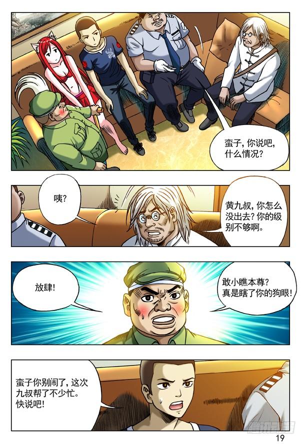 中国惊奇先生（神鬼七杀令） 175 怪怪的纹身男子 第3页
