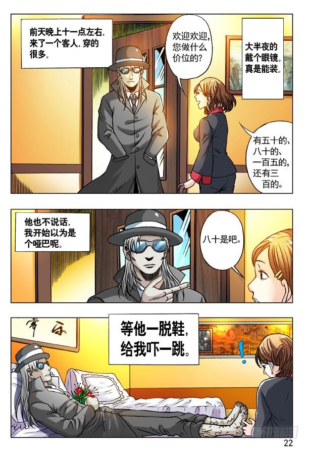 中国惊奇先生（神鬼七杀令） 175 怪怪的纹身男子 第6页