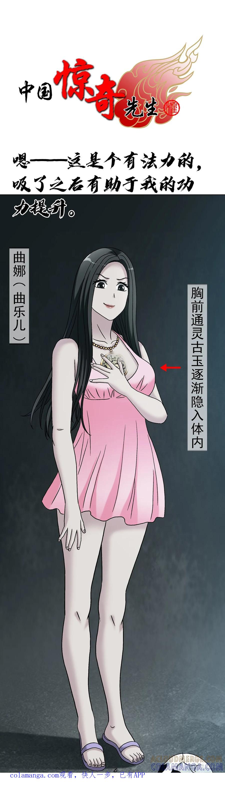 中国惊奇先生（神鬼七杀令） 1763 分赃 第1页