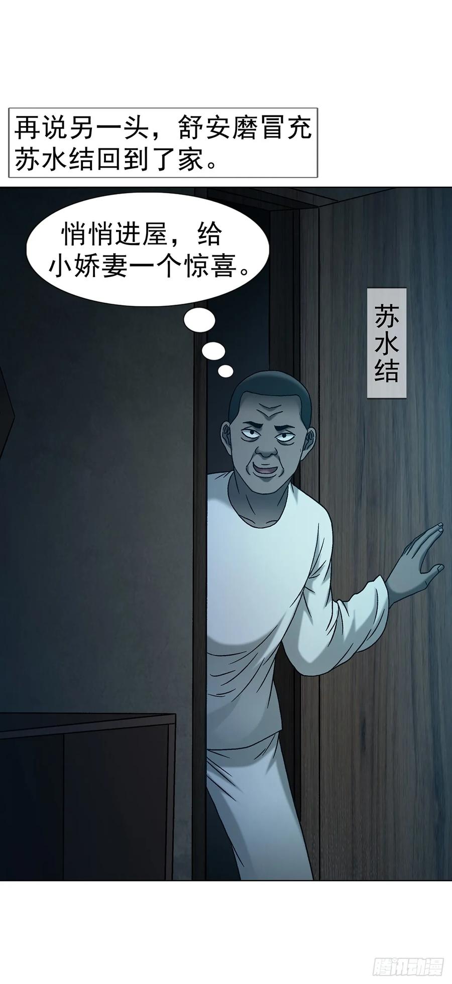 中国惊奇先生（神鬼七杀令） 1763 分赃 第6页