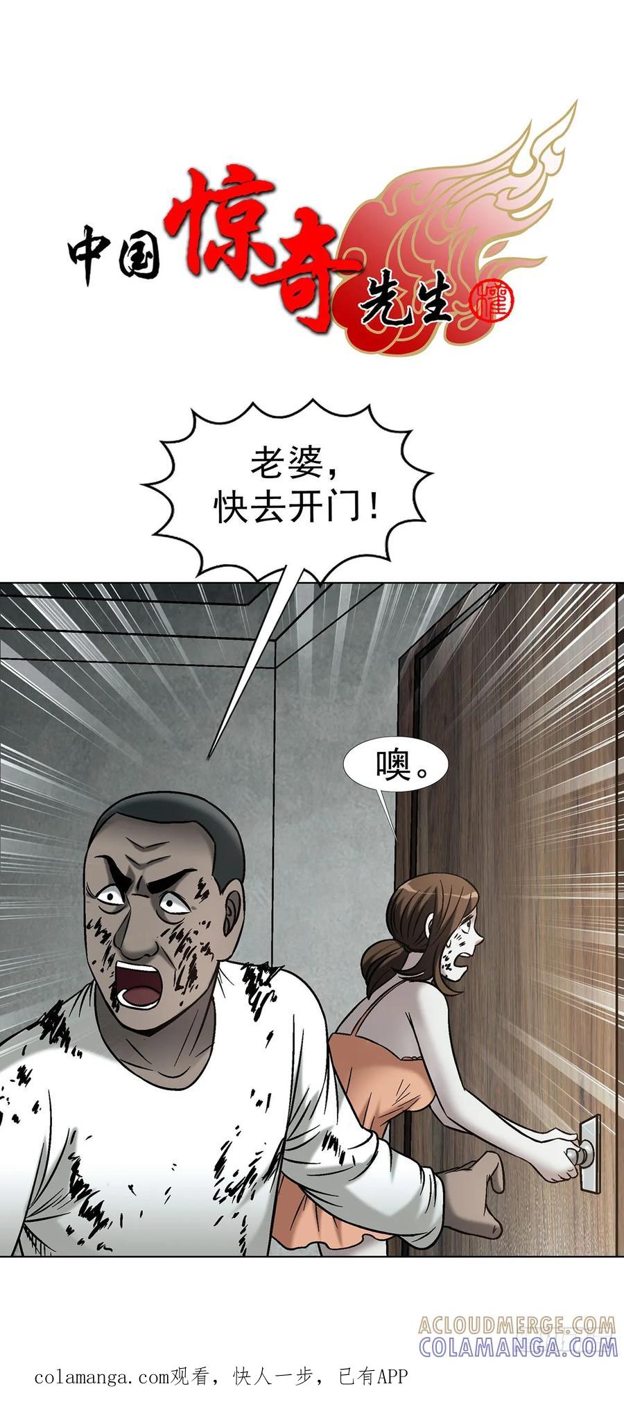中国惊奇先生（神鬼七杀令） 1765 永失我爱 第1页