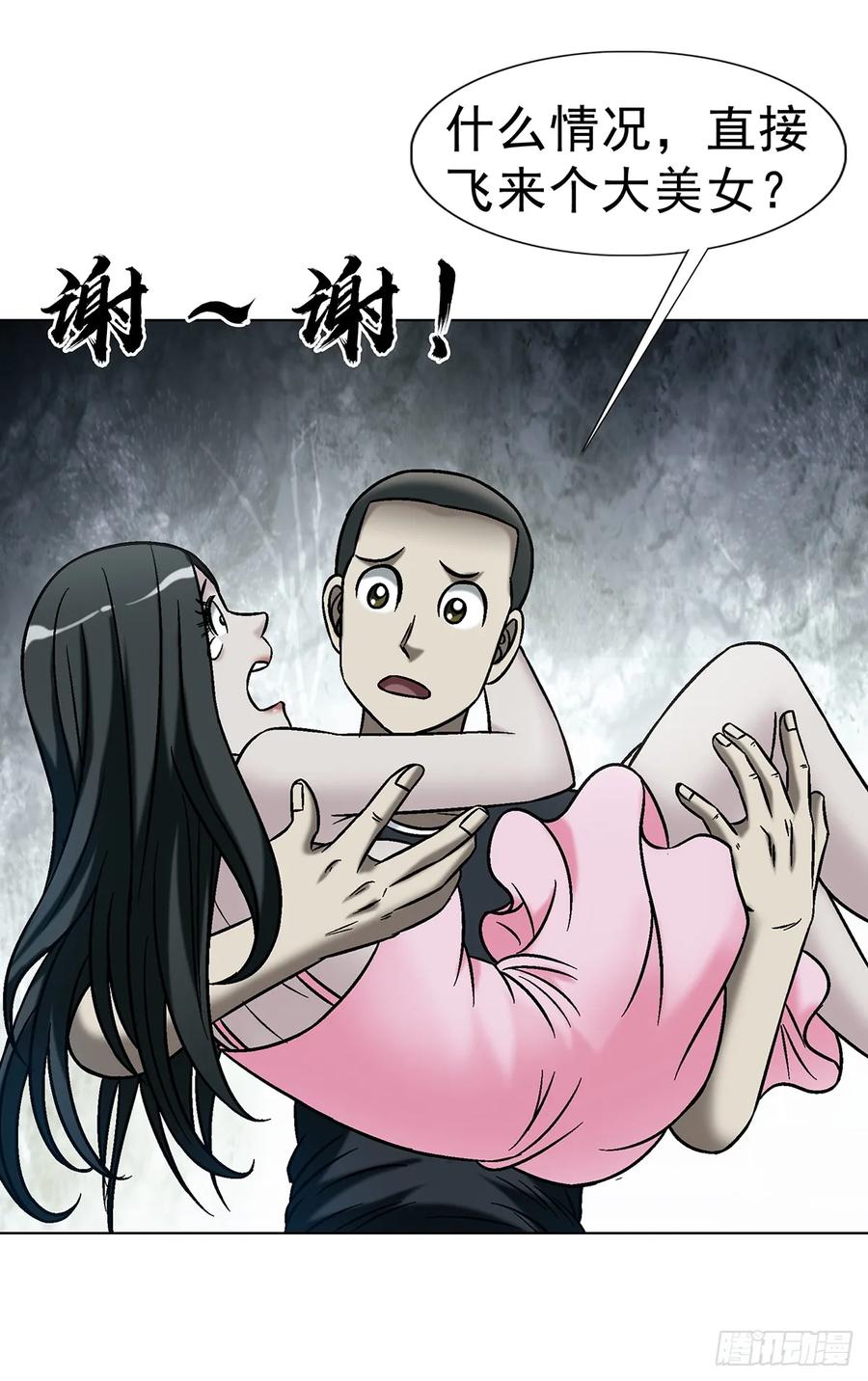 中国惊奇先生（神鬼七杀令） 1765 永失我爱 第8页