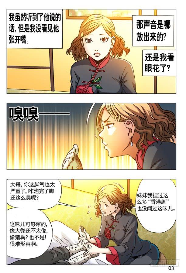 中国惊奇先生（神鬼七杀令） 176 来自地狱的你 第3页