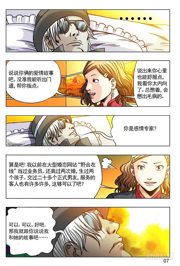 中国惊奇先生（神鬼七杀令） 176 来自地狱的你 第7页
