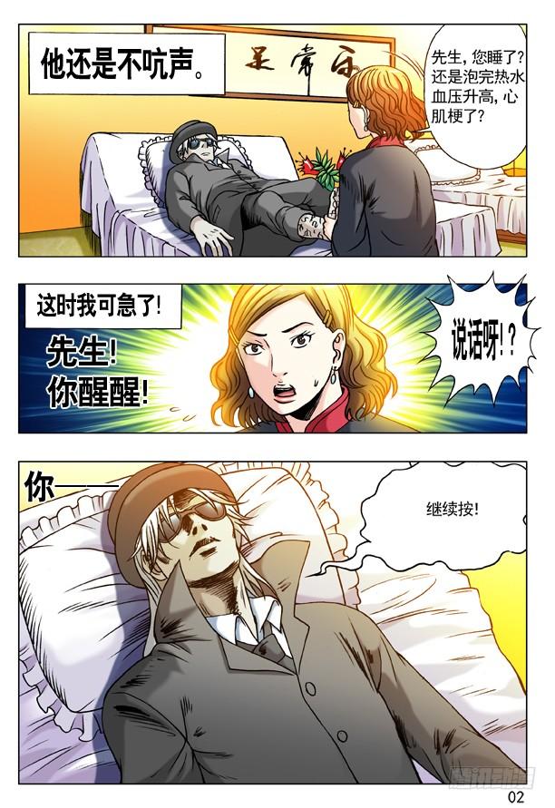 中国惊奇先生（神鬼七杀令） 176 来自地狱的你 第2页