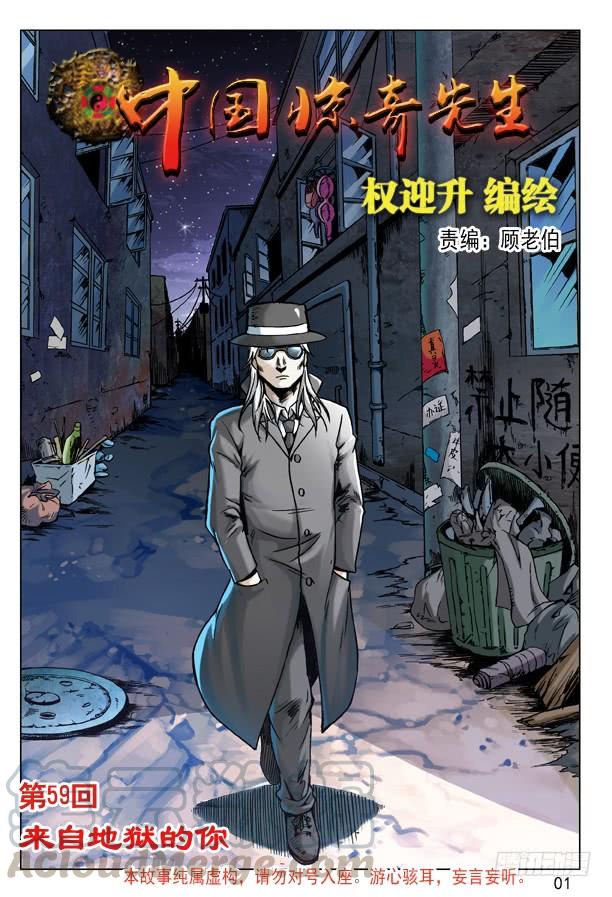 中国惊奇先生（神鬼七杀令） 176 来自地狱的你 第1页