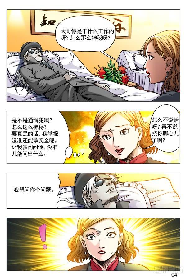中国惊奇先生（神鬼七杀令） 176 来自地狱的你 第4页
