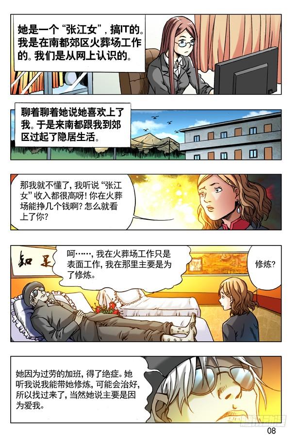 中国惊奇先生（神鬼七杀令） 176 来自地狱的你 第8页