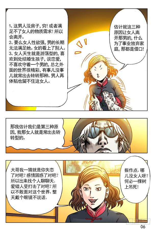 中国惊奇先生（神鬼七杀令） 176 来自地狱的你 第6页