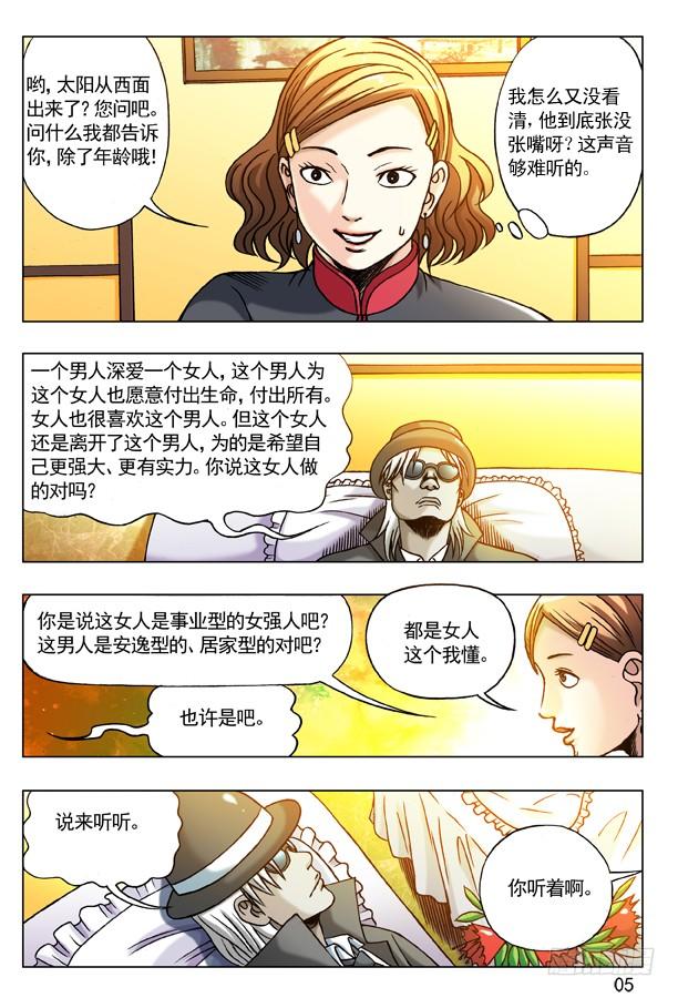 中国惊奇先生（神鬼七杀令） 176 来自地狱的你 第5页