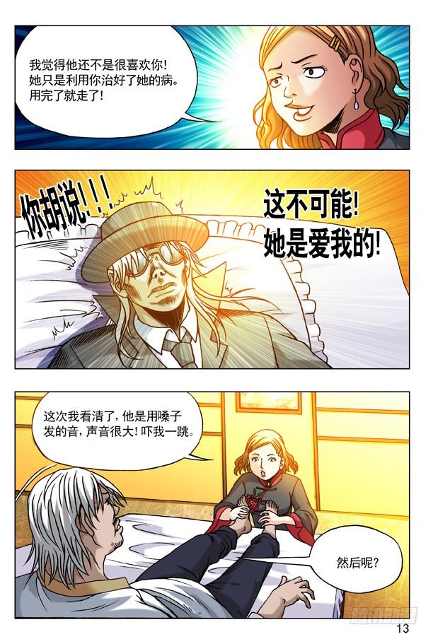 中国惊奇先生（神鬼七杀令） 177 假币 第5页