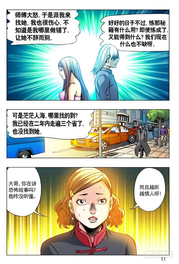 中国惊奇先生（神鬼七杀令） 177 假币 第3页