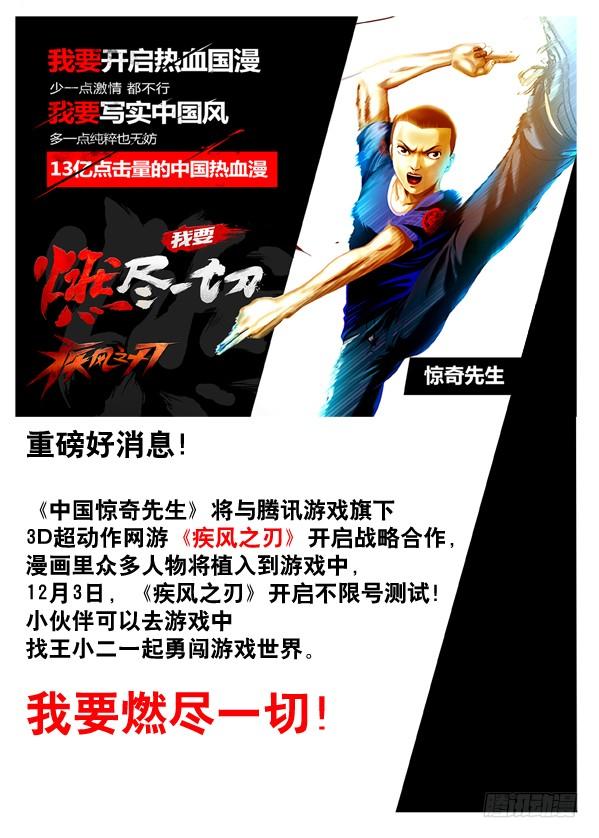 中国惊奇先生（神鬼七杀令） 177 假币 第9页