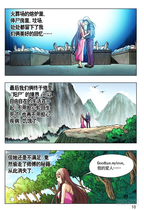 中国惊奇先生（神鬼七杀令） 177 假币 第2页