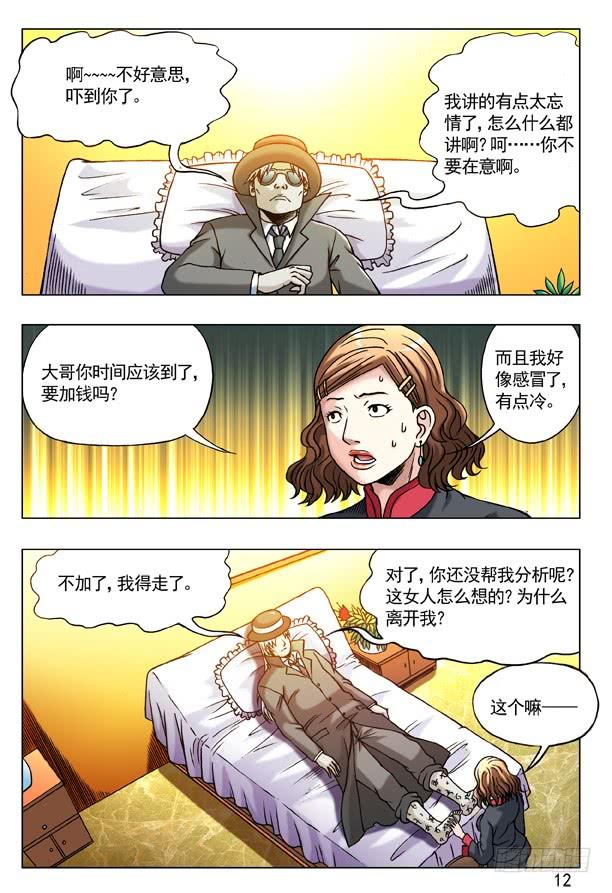 中国惊奇先生（神鬼七杀令） 177 假币 第4页