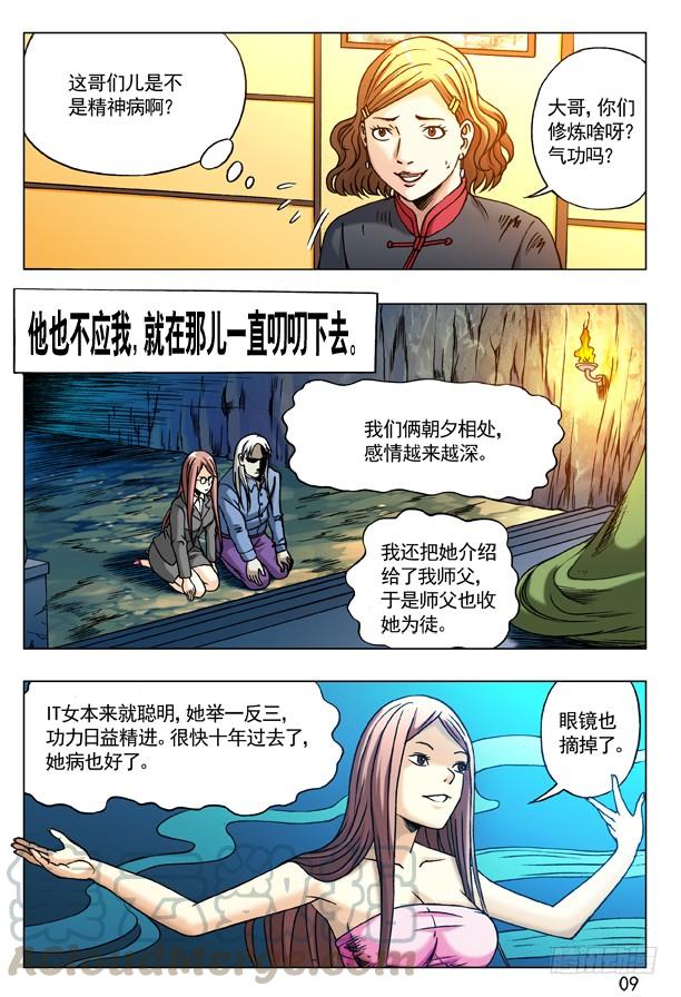 中国惊奇先生（神鬼七杀令） 177 假币 第1页