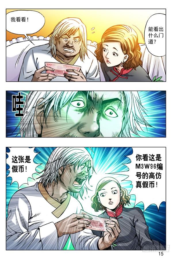 中国惊奇先生（神鬼七杀令） 177 假币 第7页