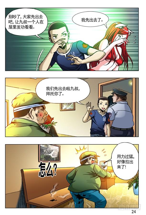 中国惊奇先生（神鬼七杀令） 178 用力过猛 第8页