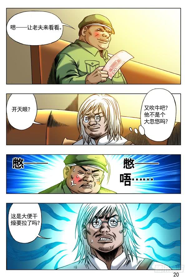 中国惊奇先生（神鬼七杀令） 178 用力过猛 第4页