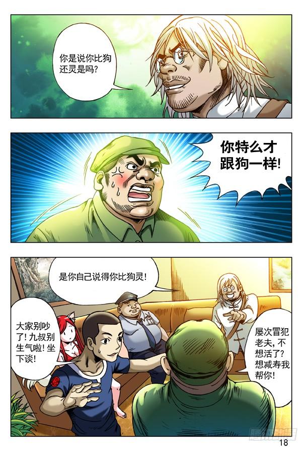 中国惊奇先生（神鬼七杀令） 178 用力过猛 第2页