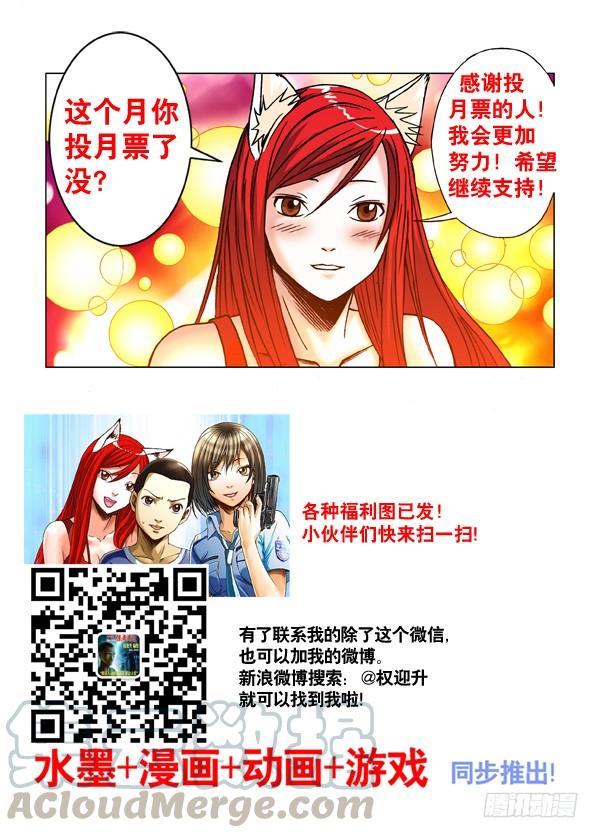 中国惊奇先生（神鬼七杀令） 178 用力过猛 第11页