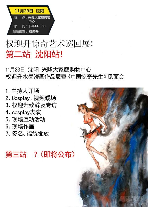 中国惊奇先生（神鬼七杀令） 178 用力过猛 第9页