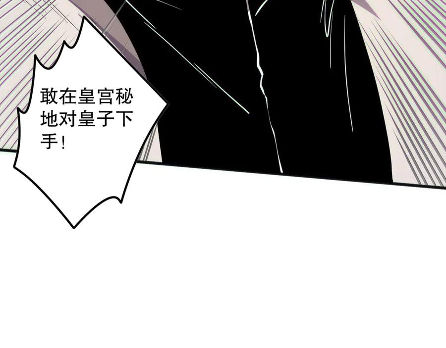 死灵法师！我即是天灾 第173话 皇子也照打不误！ 第139页