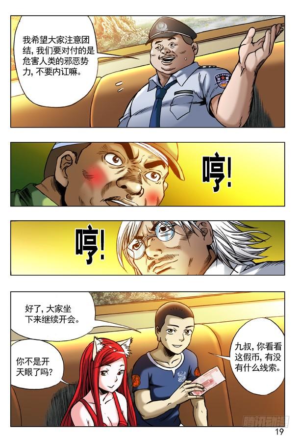 中国惊奇先生（神鬼七杀令） 178 用力过猛 第3页