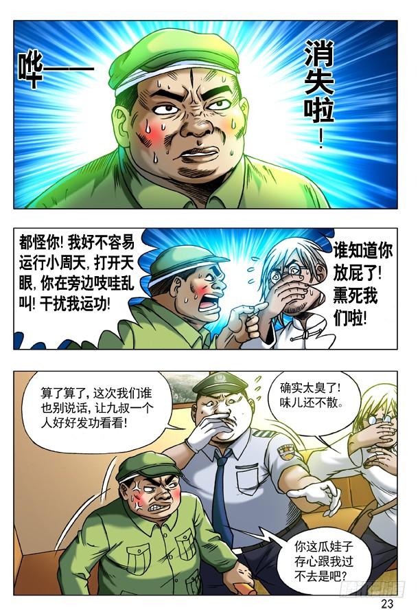 中国惊奇先生（神鬼七杀令） 178 用力过猛 第7页