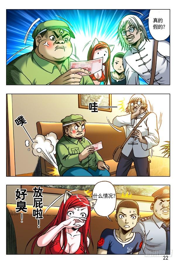 中国惊奇先生（神鬼七杀令） 178 用力过猛 第6页