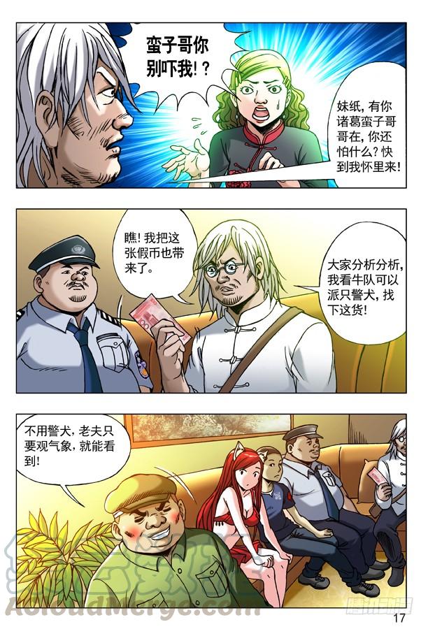中国惊奇先生（神鬼七杀令） 178 用力过猛 第1页