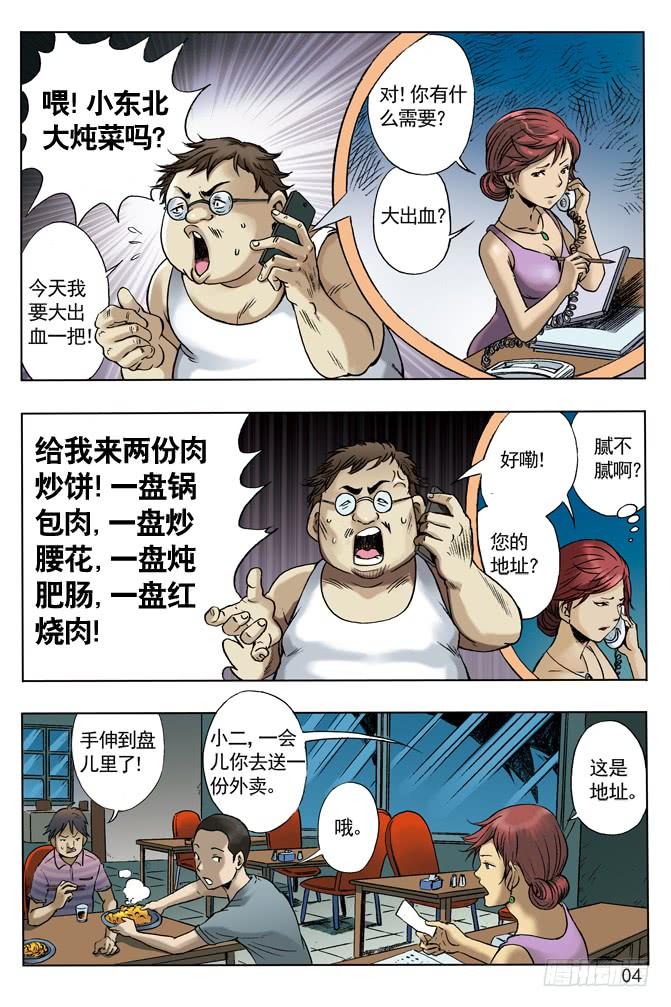 中国惊奇先生（神鬼七杀令） 屌丝的初恋 第4页