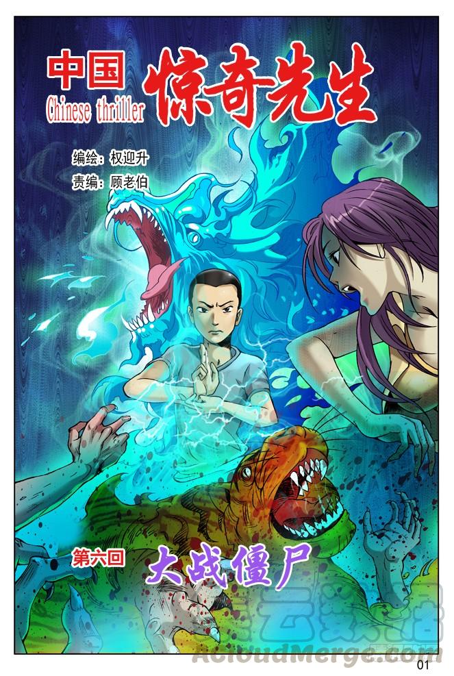 中国惊奇先生（神鬼七杀令） 屌丝的初恋 第1页