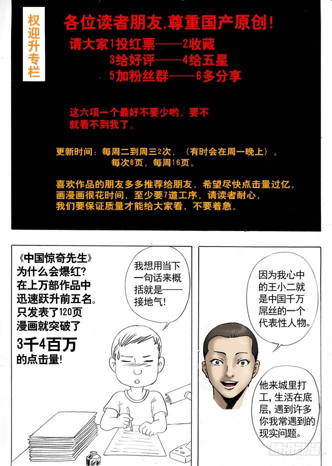 中国惊奇先生（神鬼七杀令） 屌丝的初恋 第7页
