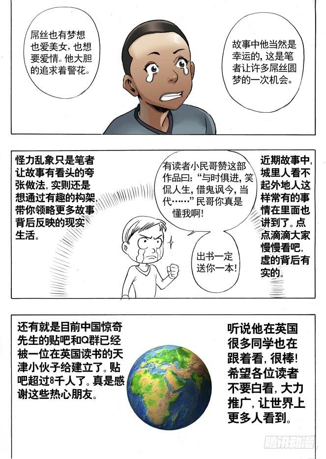 中国惊奇先生（神鬼七杀令） 屌丝的初恋 第8页