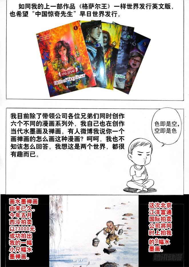 中国惊奇先生（神鬼七杀令） 屌丝的初恋 第9页