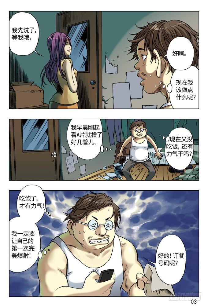 中国惊奇先生（神鬼七杀令） 屌丝的初恋 第3页