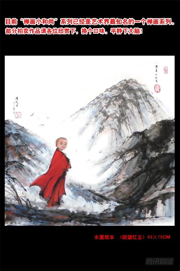 中国惊奇先生（神鬼七杀令） 屌丝的初恋 第10页