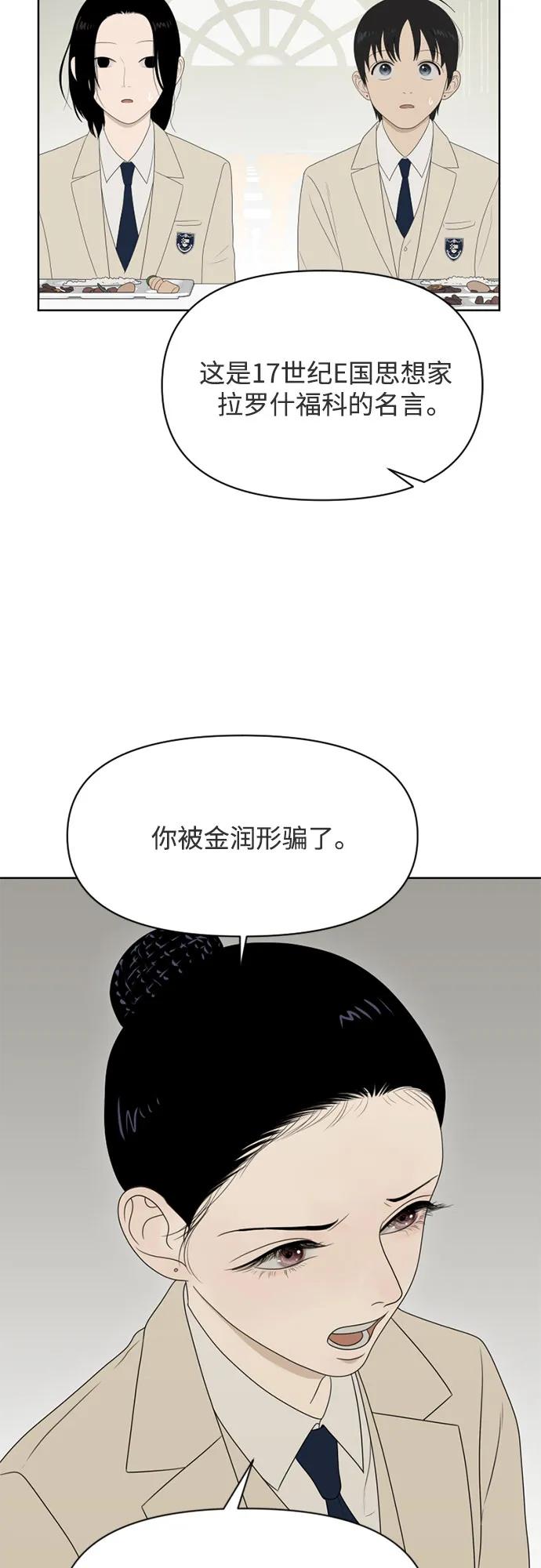 《如画青春》[第18话] 执着 第5页
