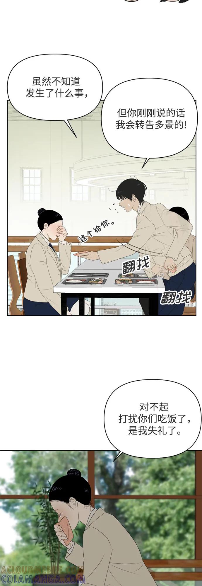 《如画青春》[第18话] 执着 第10页