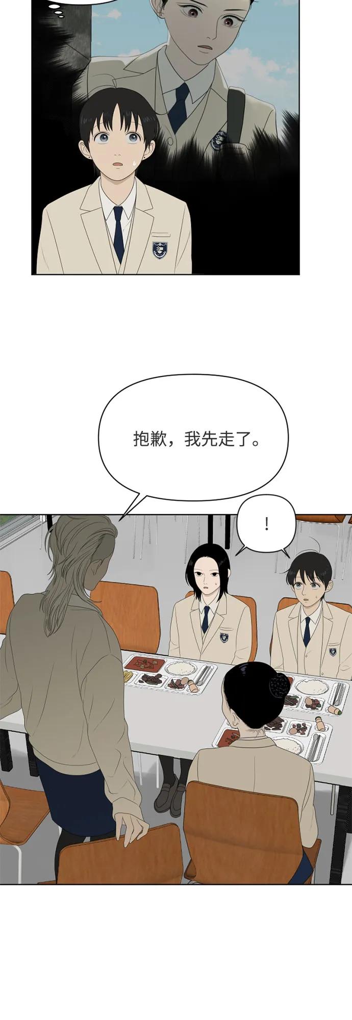 《如画青春》[第18话] 执着 第3页