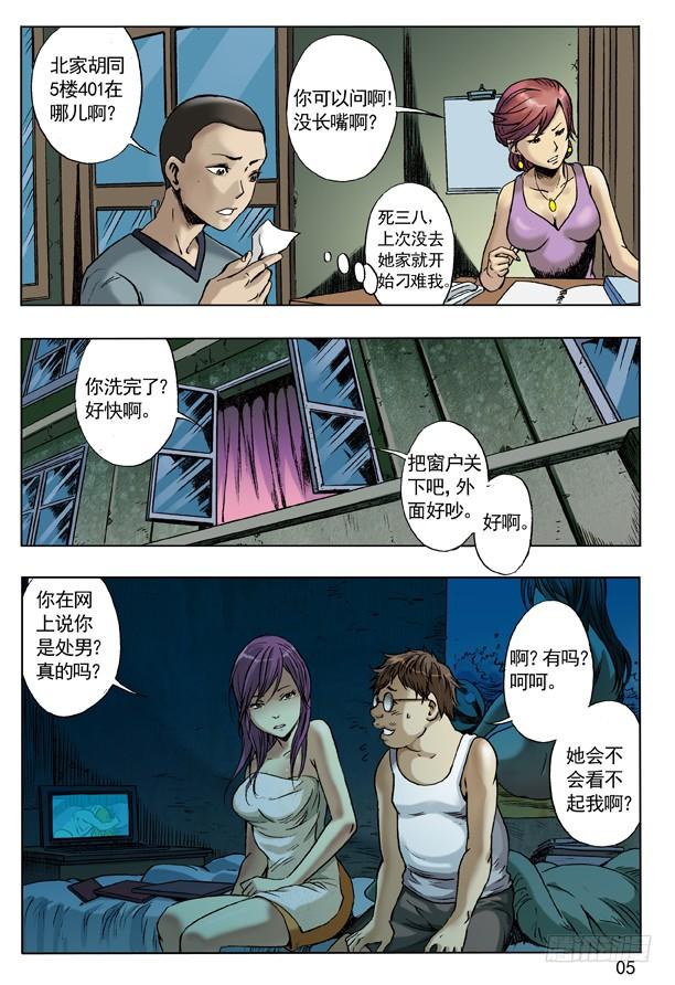 中国惊奇先生（神鬼七杀令） 屌丝的初恋 第5页