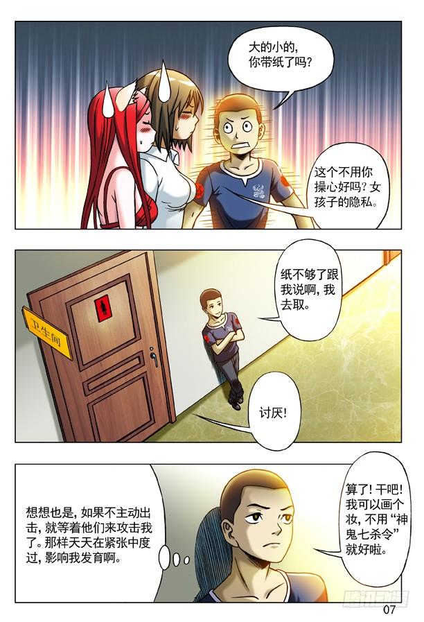 中国惊奇先生（神鬼七杀令） 179 正邪不两立 第7页