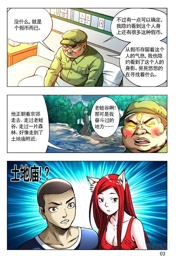中国惊奇先生（神鬼七杀令） 179 正邪不两立 第3页