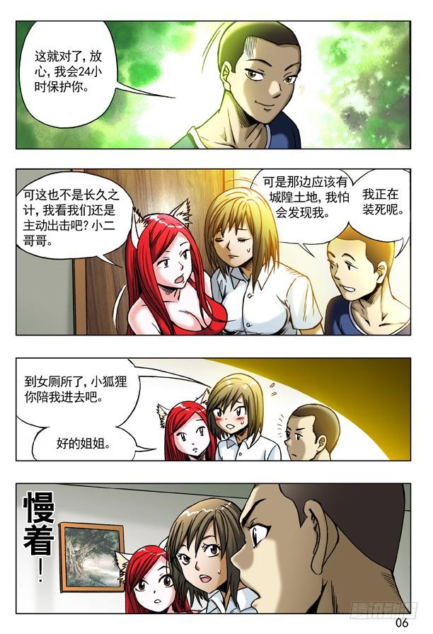 中国惊奇先生（神鬼七杀令） 179 正邪不两立 第6页